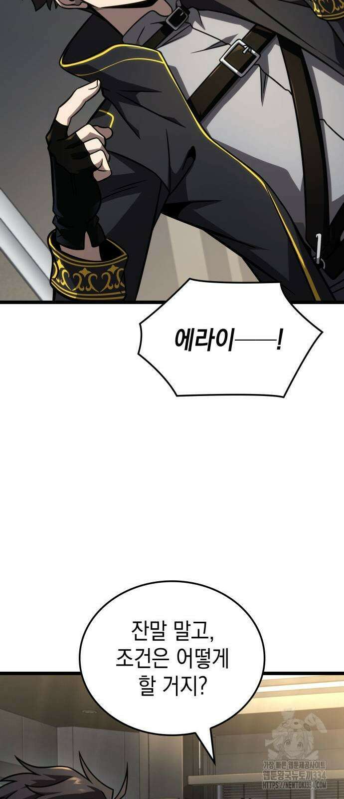 미친 재능의 플레이어 39화 74