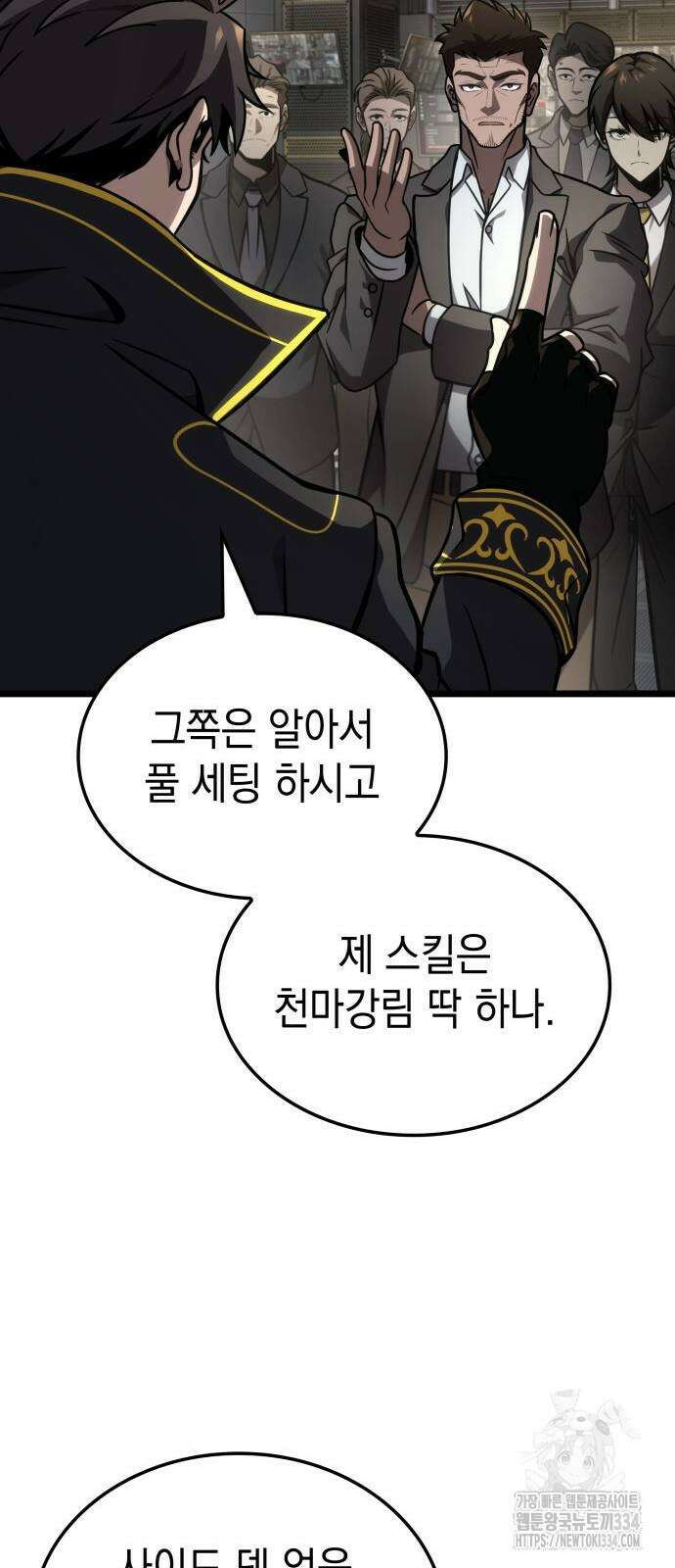미친 재능의 플레이어 39화 75
