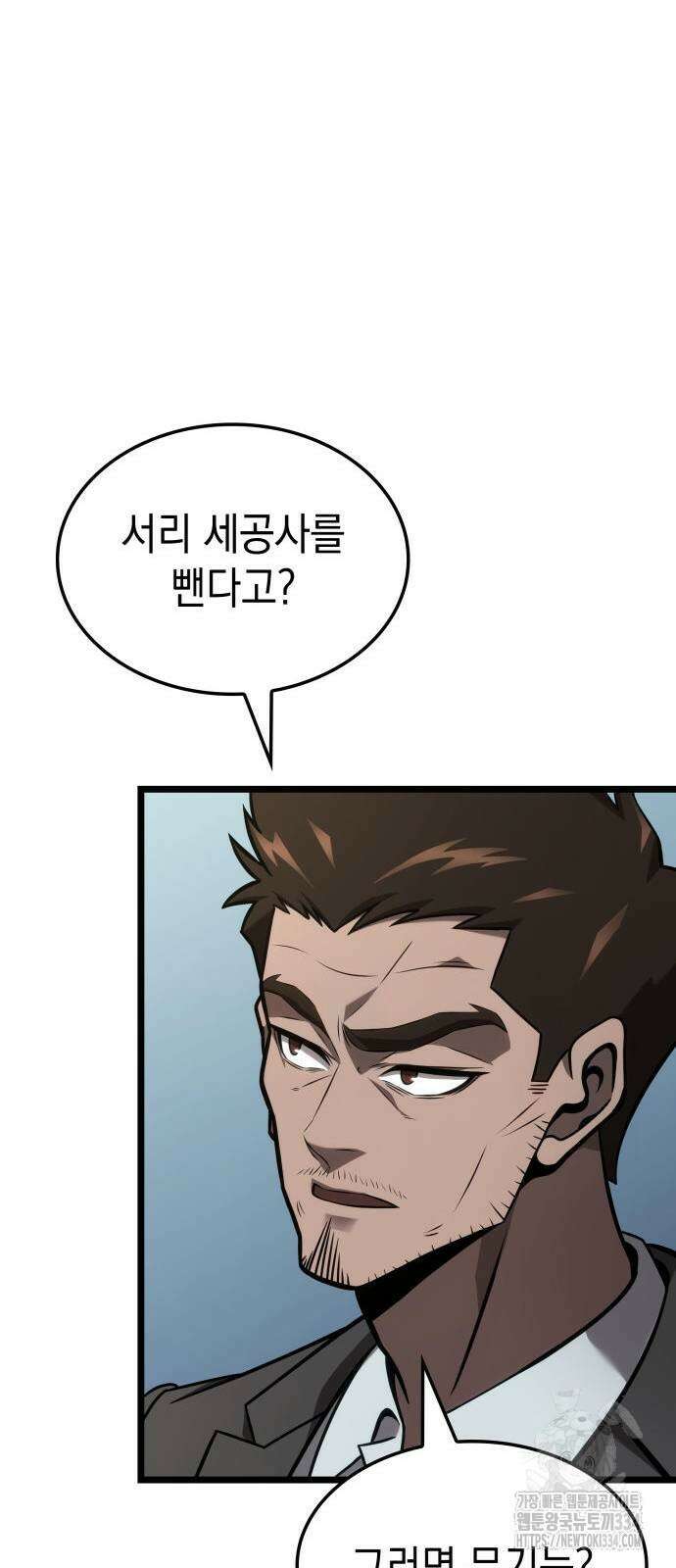 미친 재능의 플레이어 39화 77