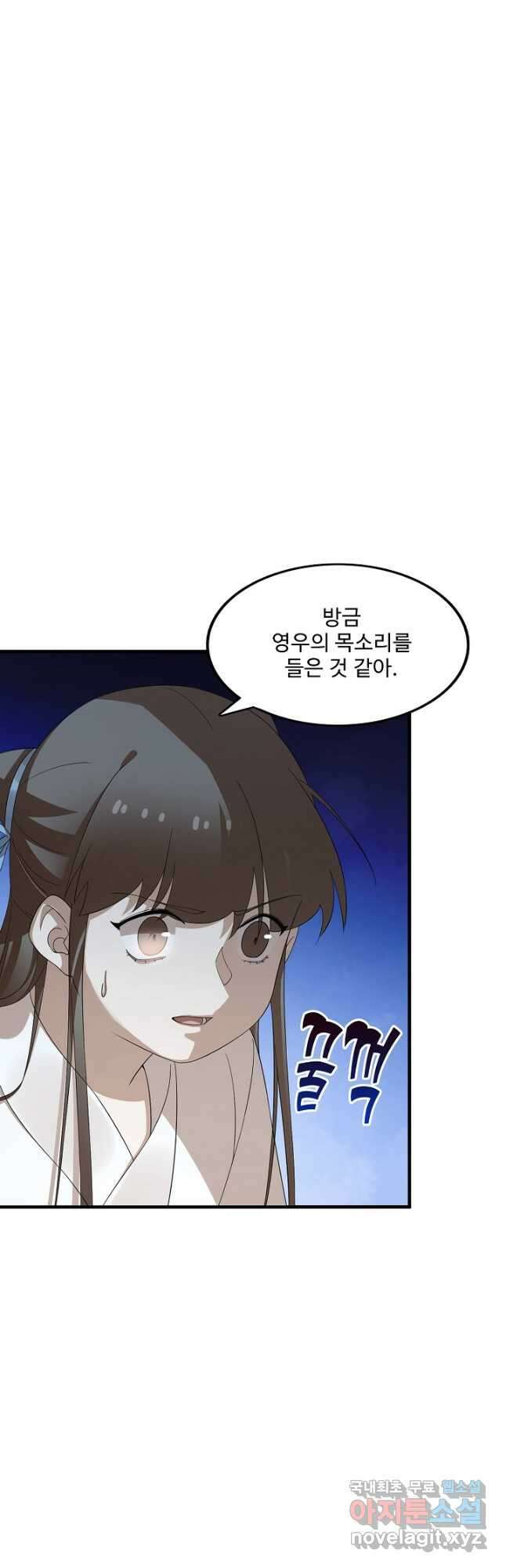 독보다 강한 꽃 319화 5