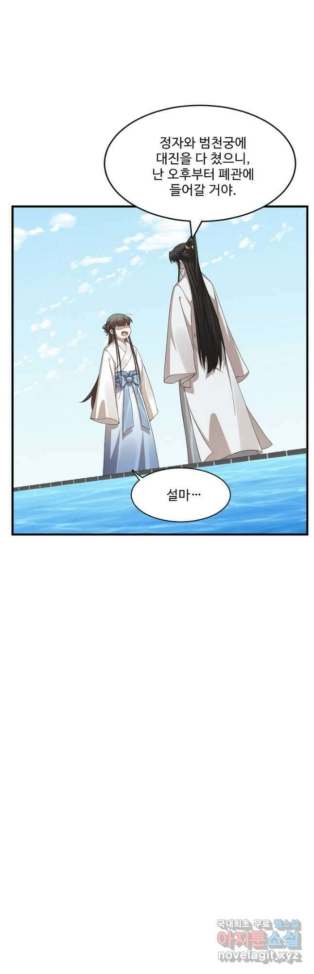 독보다 강한 꽃 319화 7
