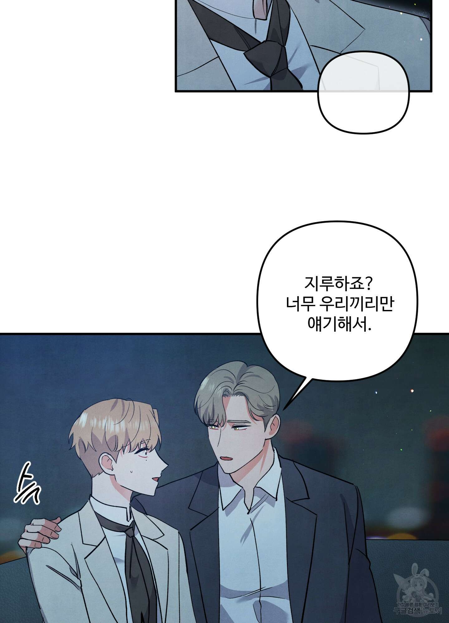 멍멍한 관계 65화 3