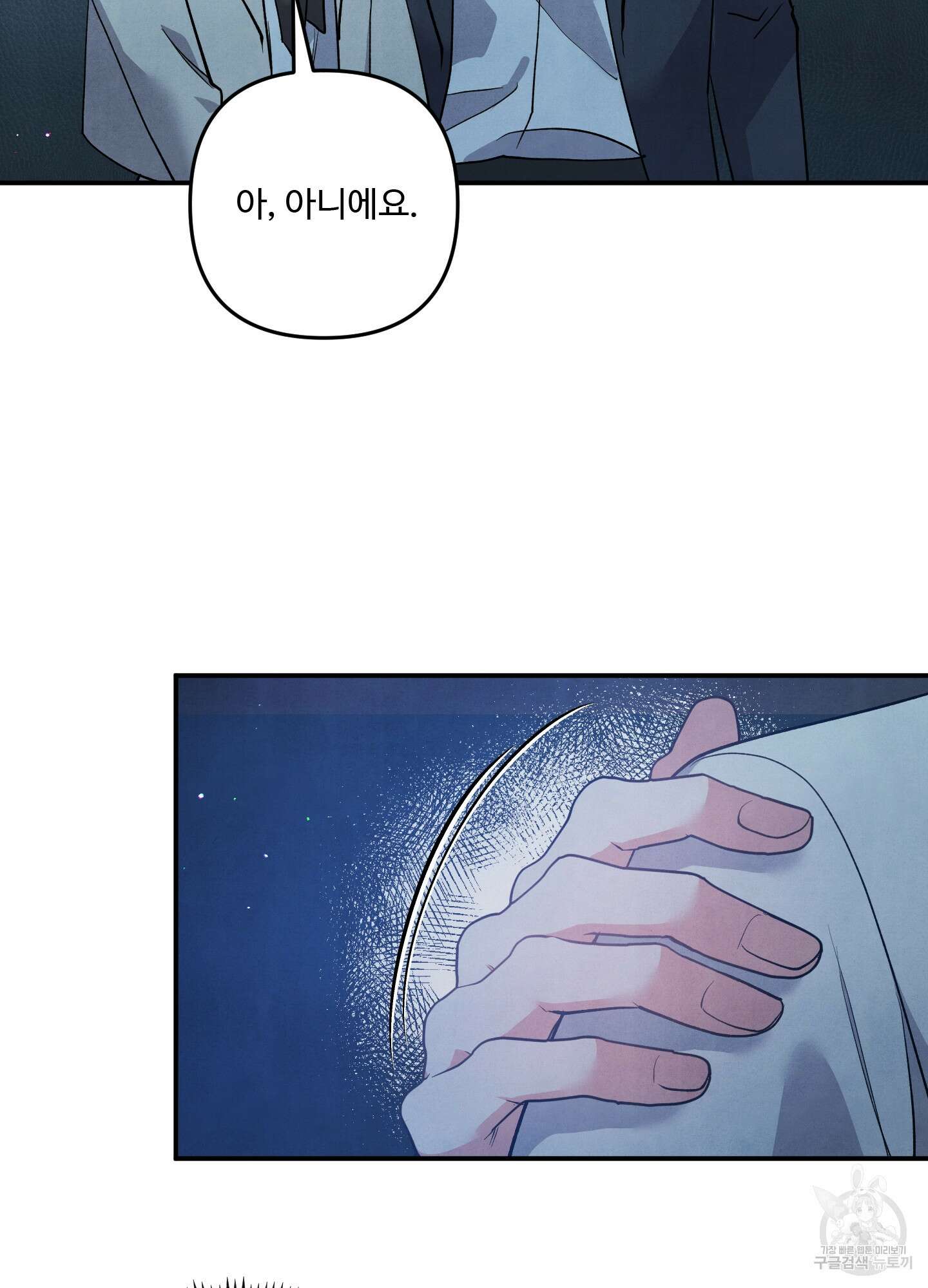멍멍한 관계 65화 4