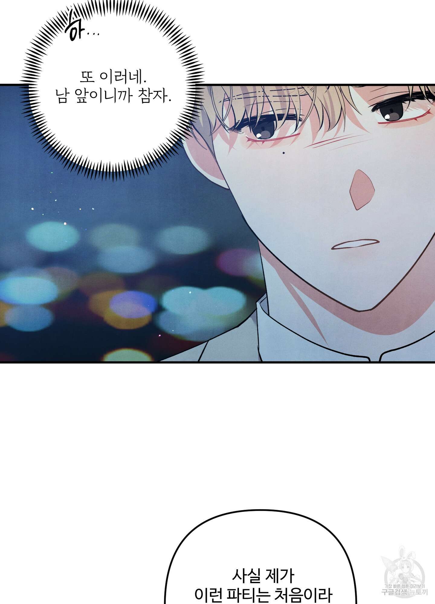 멍멍한 관계 65화 5