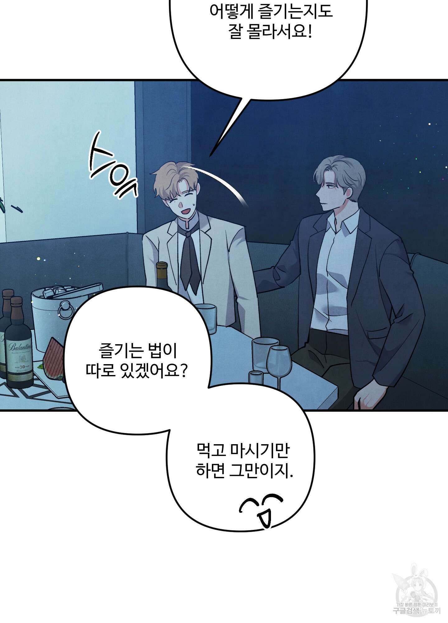 멍멍한 관계 65화 6