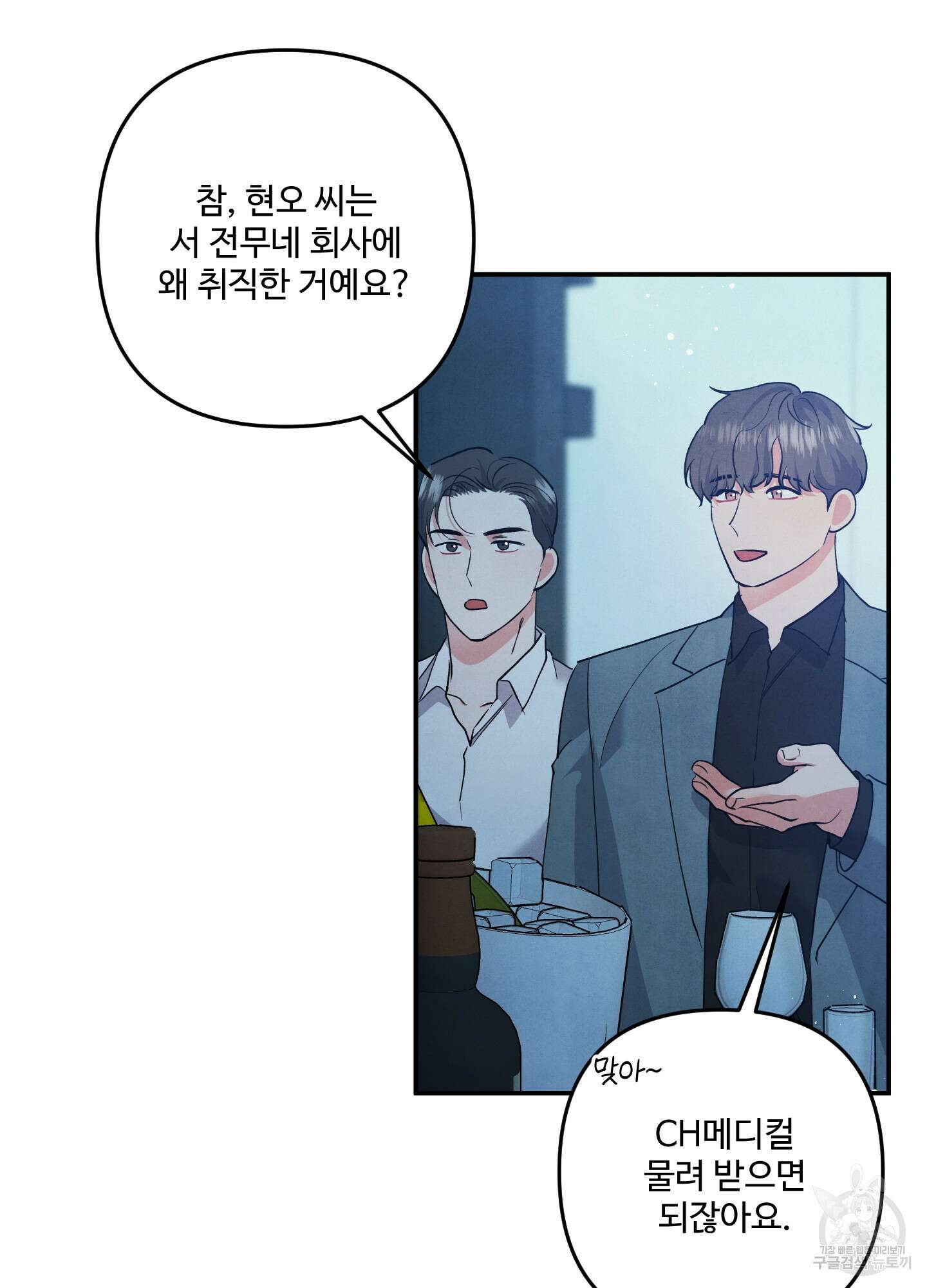 멍멍한 관계 65화 7