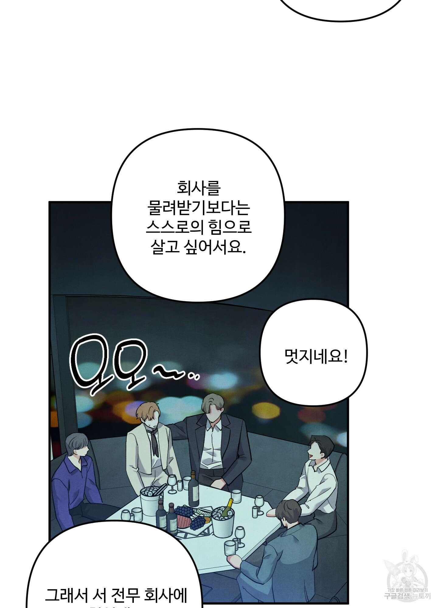 멍멍한 관계 65화 8