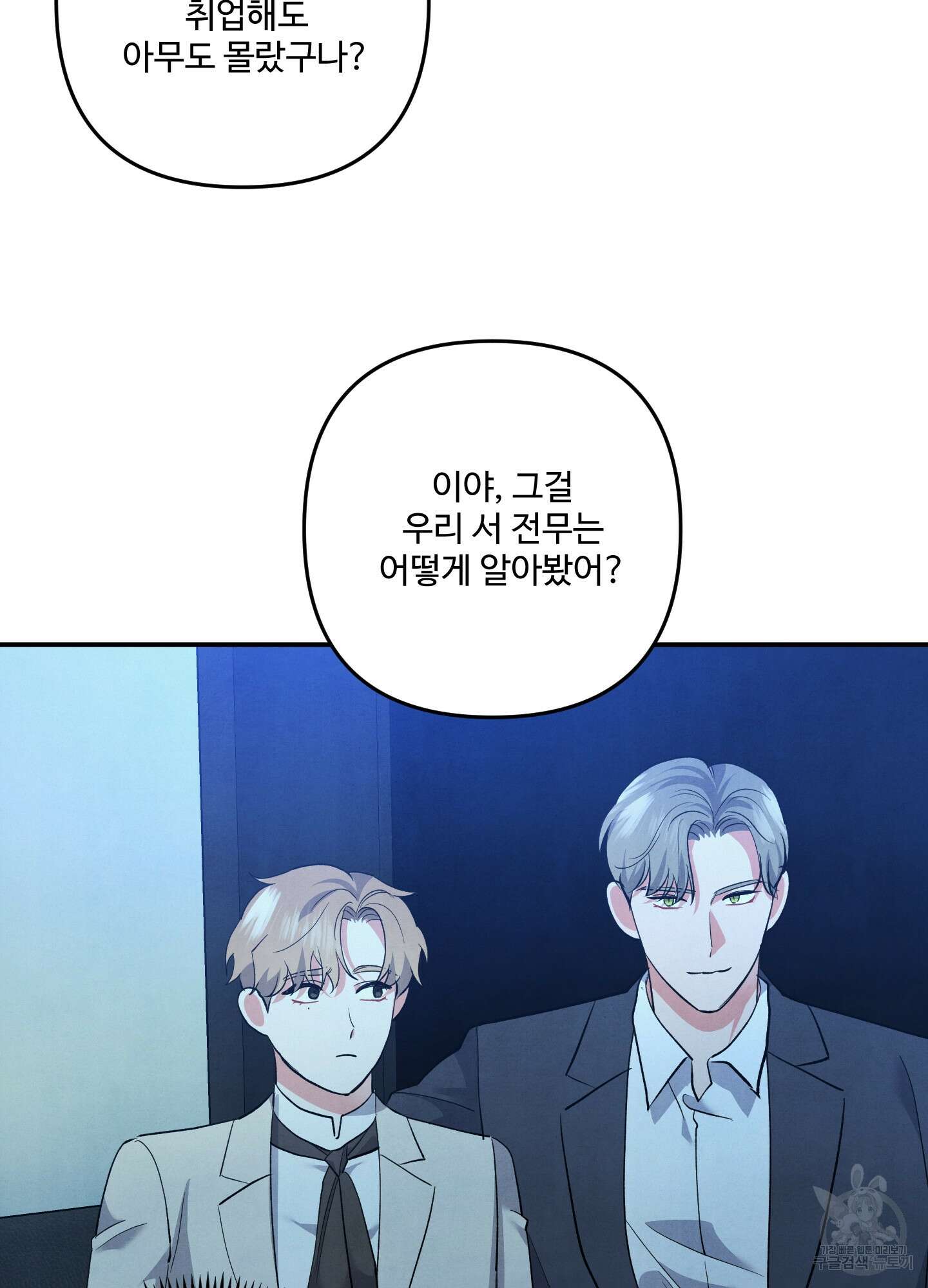 멍멍한 관계 65화 9
