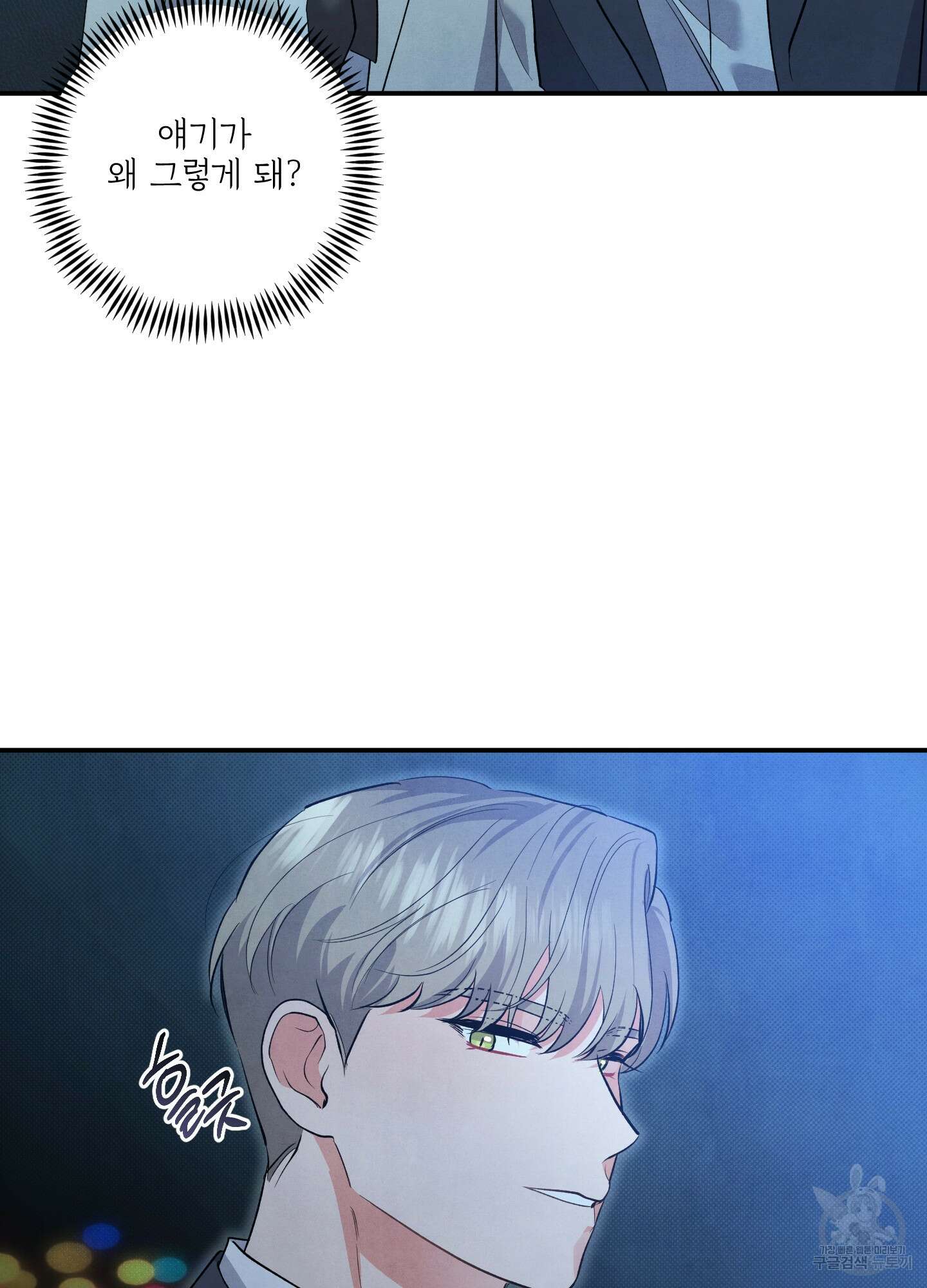 멍멍한 관계 65화 10