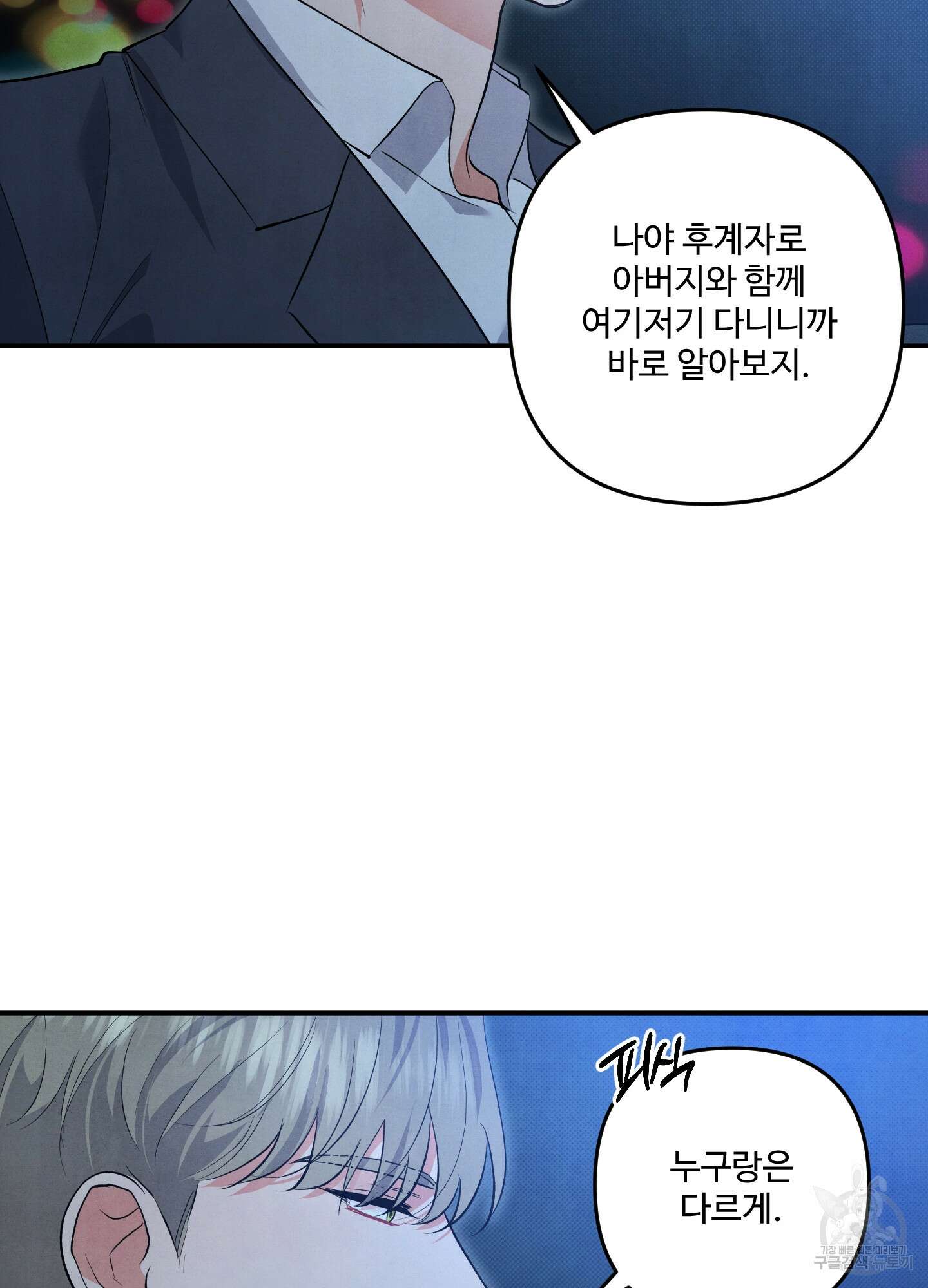 멍멍한 관계 65화 11