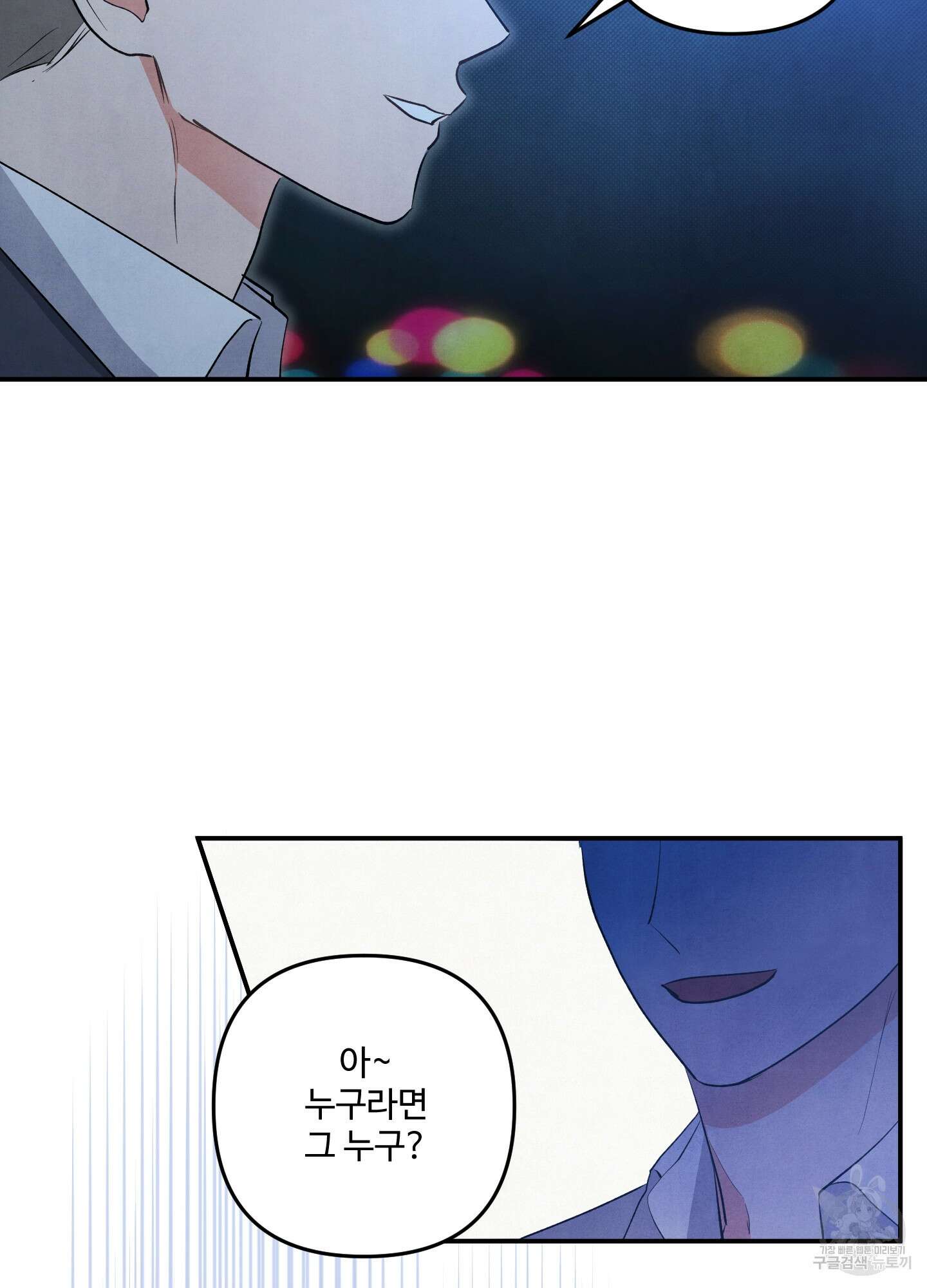 멍멍한 관계 65화 12