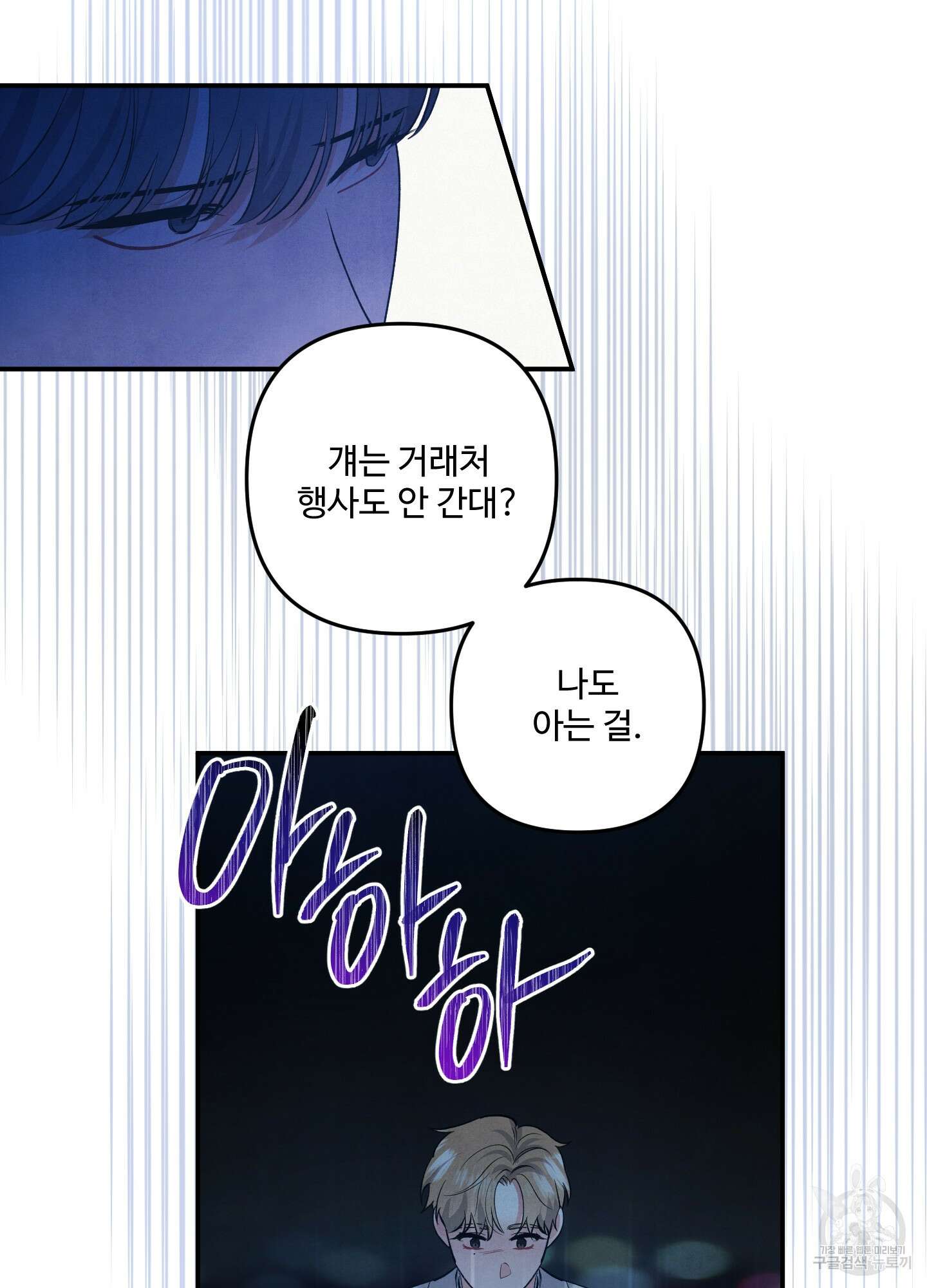 멍멍한 관계 65화 13