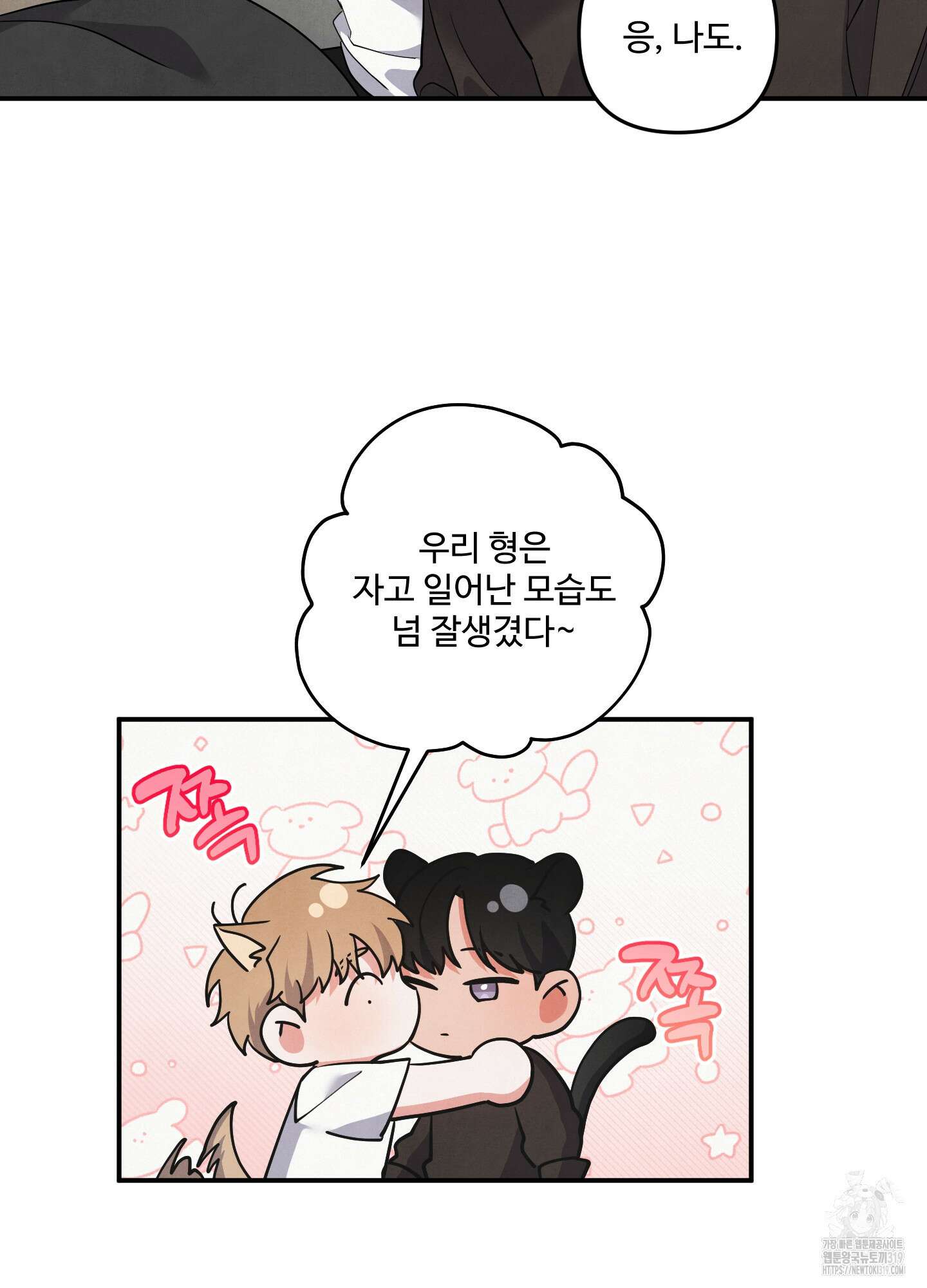 멍멍한 관계 73화(시즌2 최종화) 2