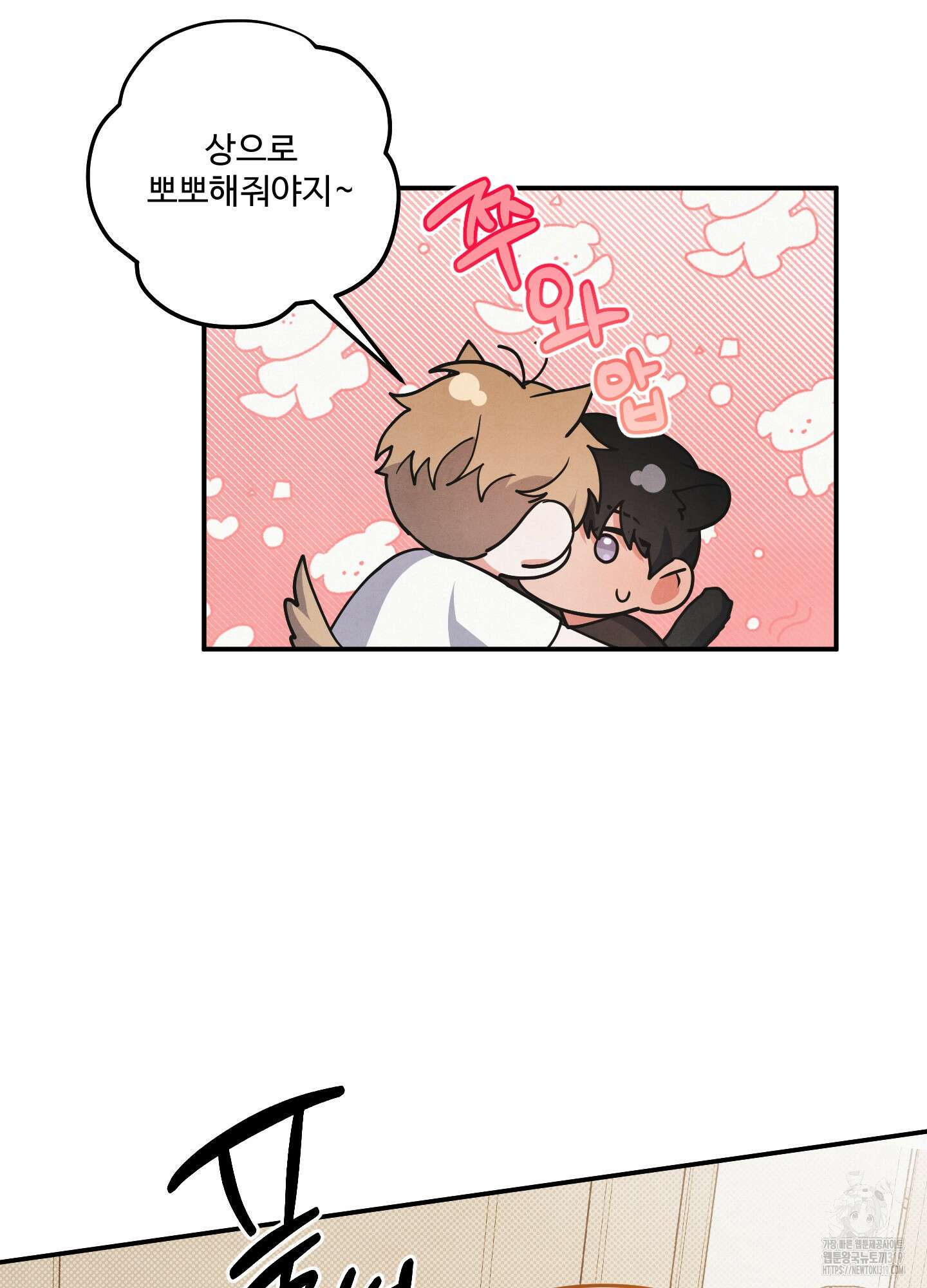 멍멍한 관계 73화(시즌2 최종화) 3
