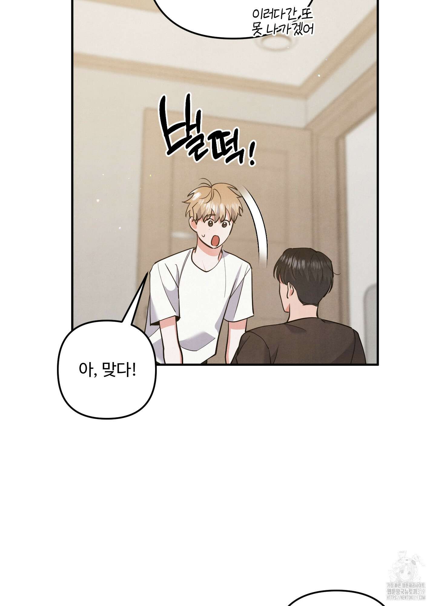 멍멍한 관계 73화(시즌2 최종화) 8