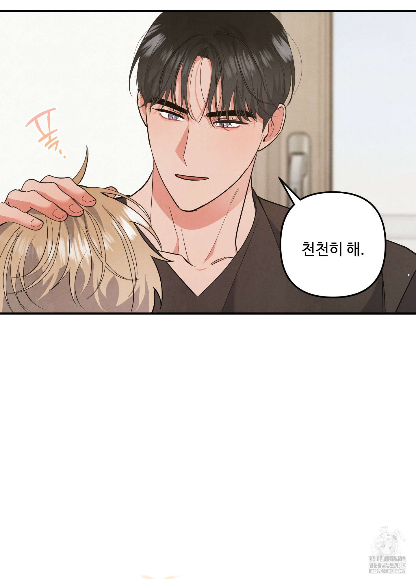 멍멍한 관계 73화(시즌2 최종화) 10