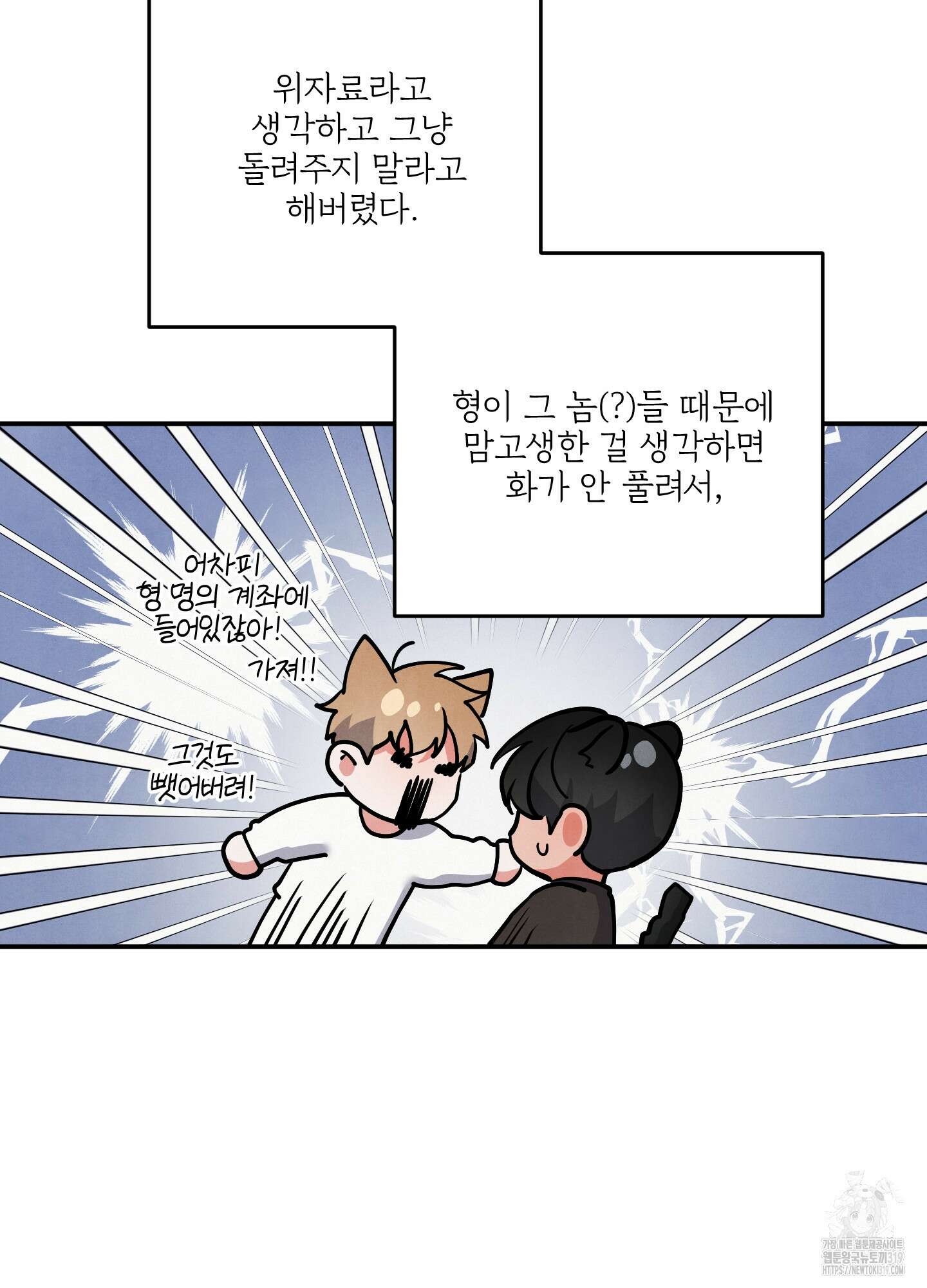 멍멍한 관계 73화(시즌2 최종화) 16