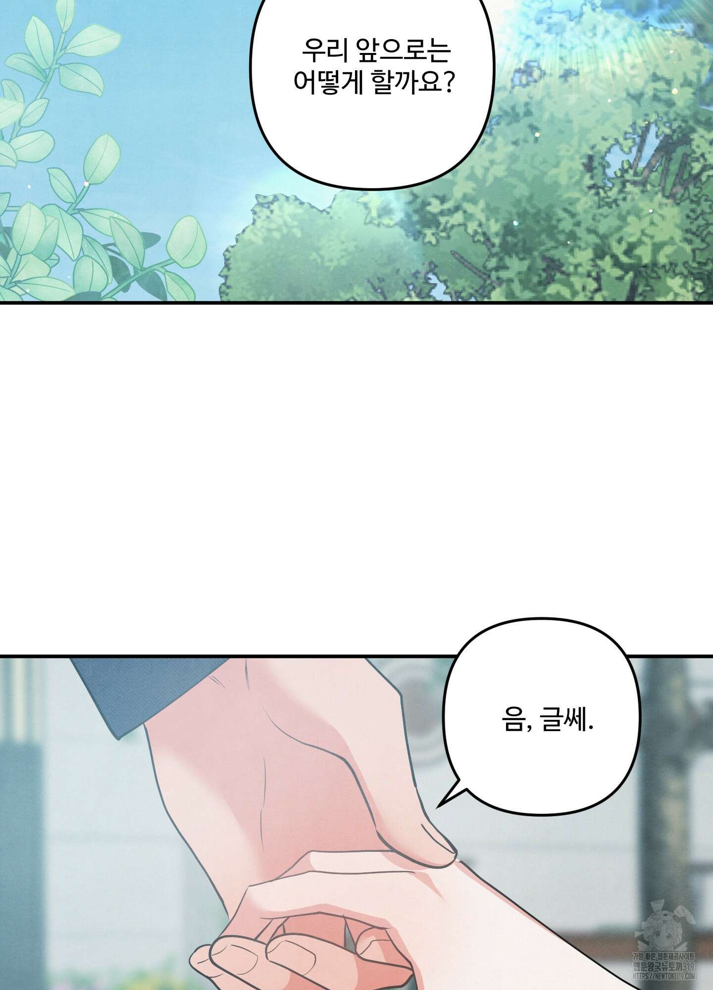 멍멍한 관계 73화(시즌2 최종화) 21