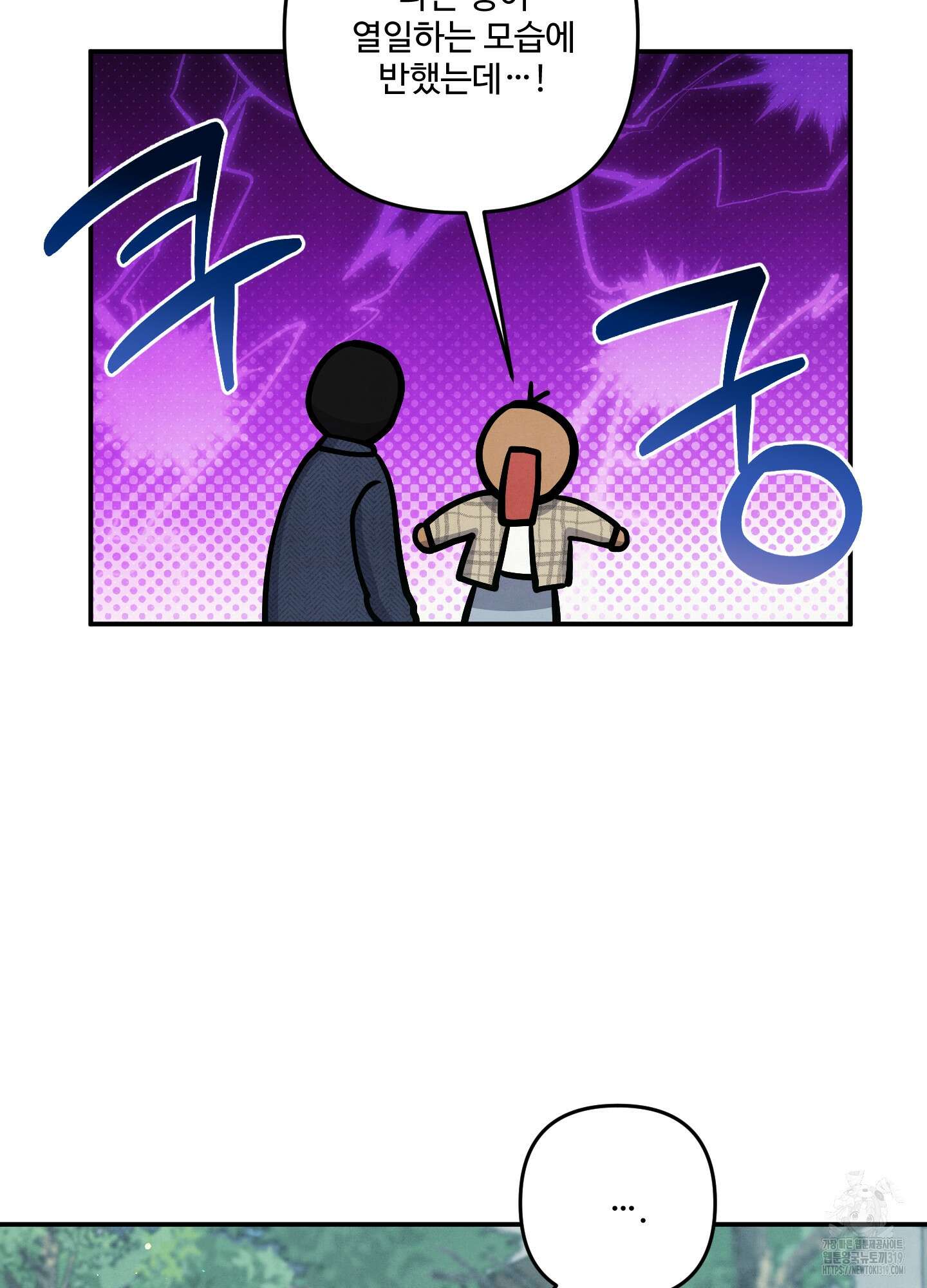 멍멍한 관계 73화(시즌2 최종화) 25