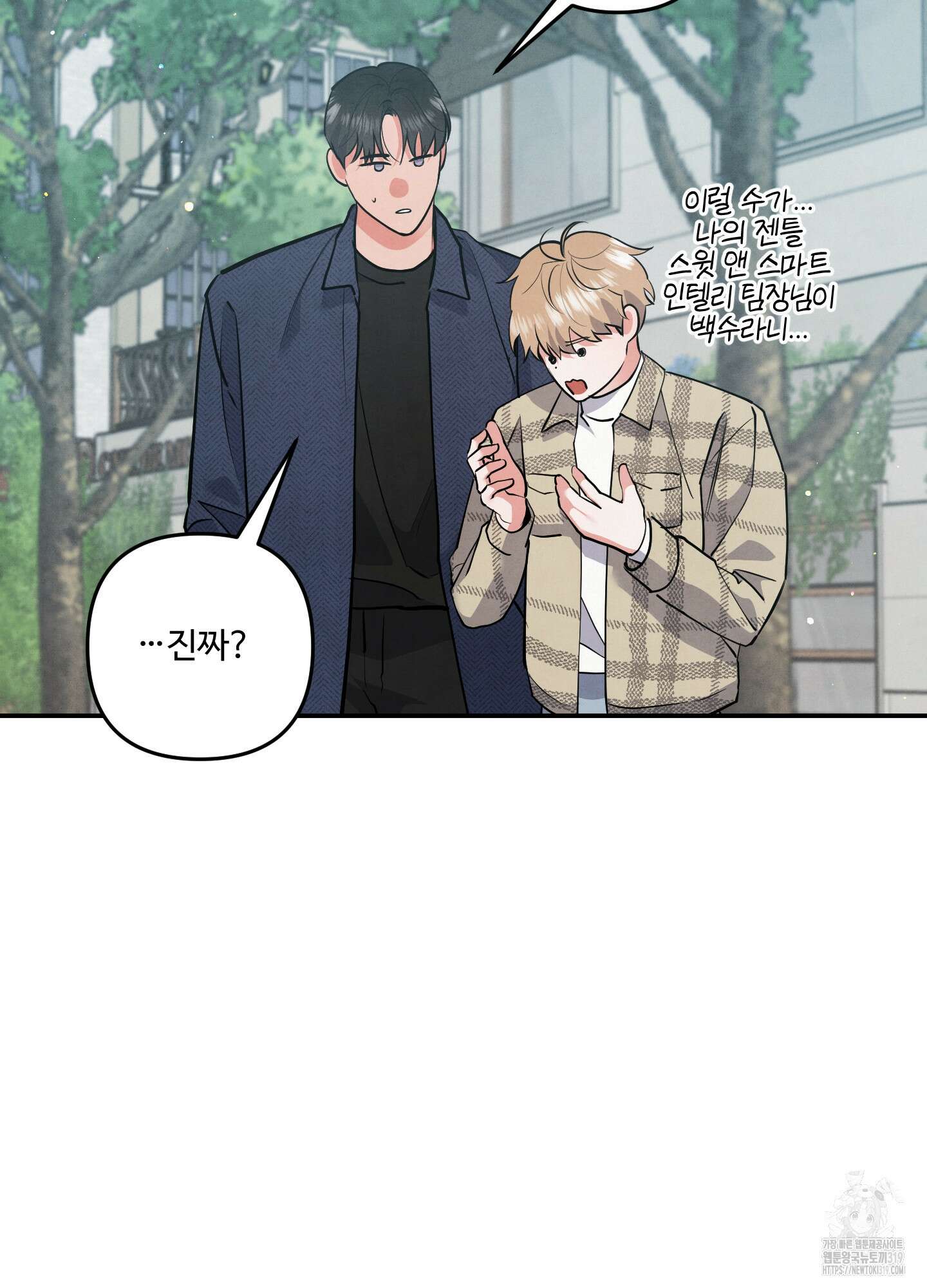 멍멍한 관계 73화(시즌2 최종화) 26