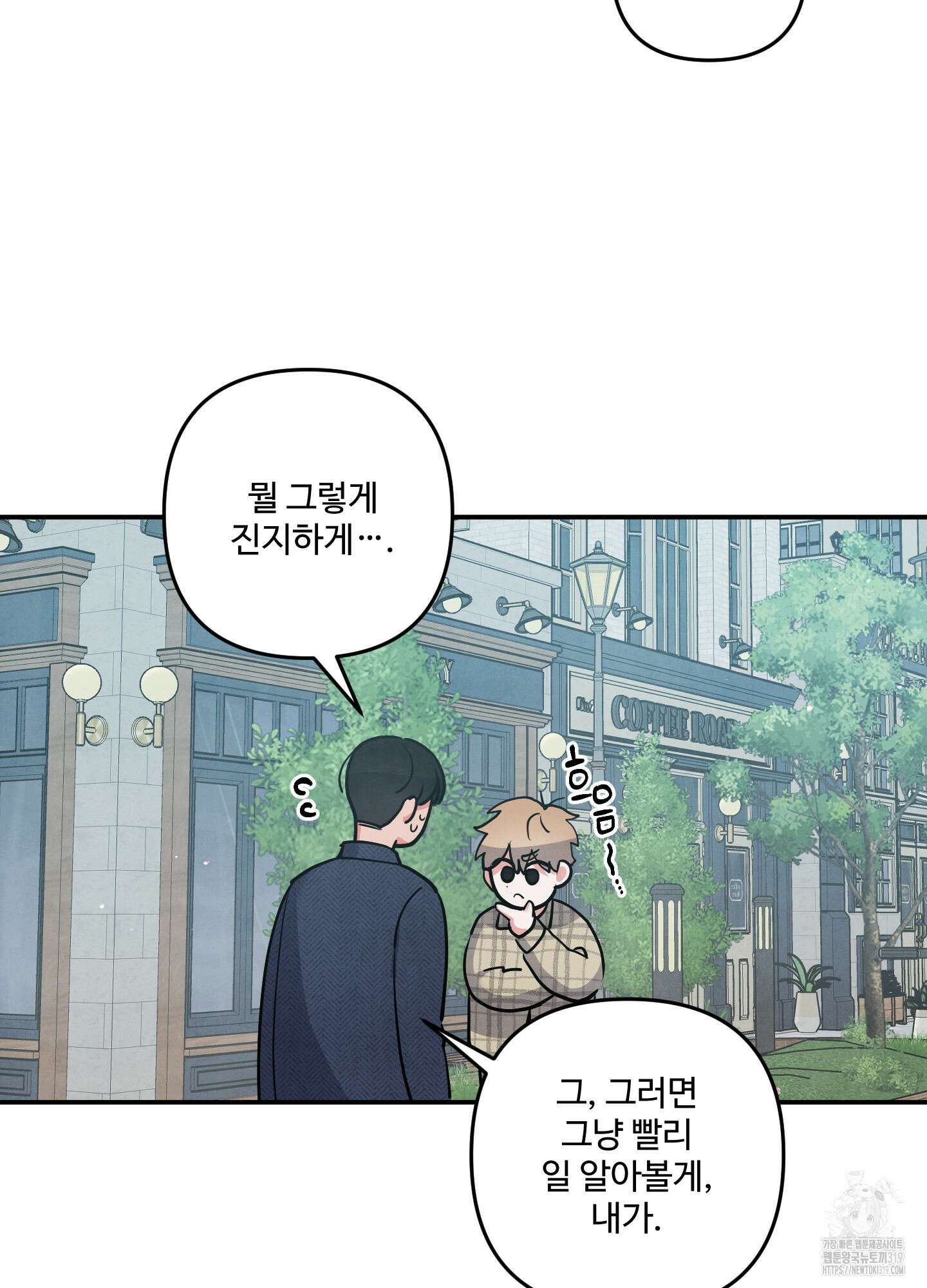 멍멍한 관계 73화(시즌2 최종화) 28
