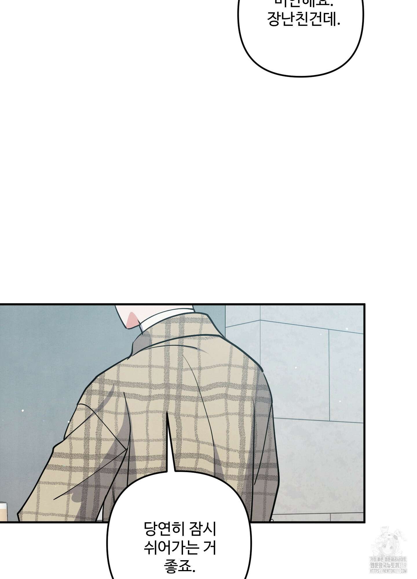 멍멍한 관계 73화(시즌2 최종화) 30