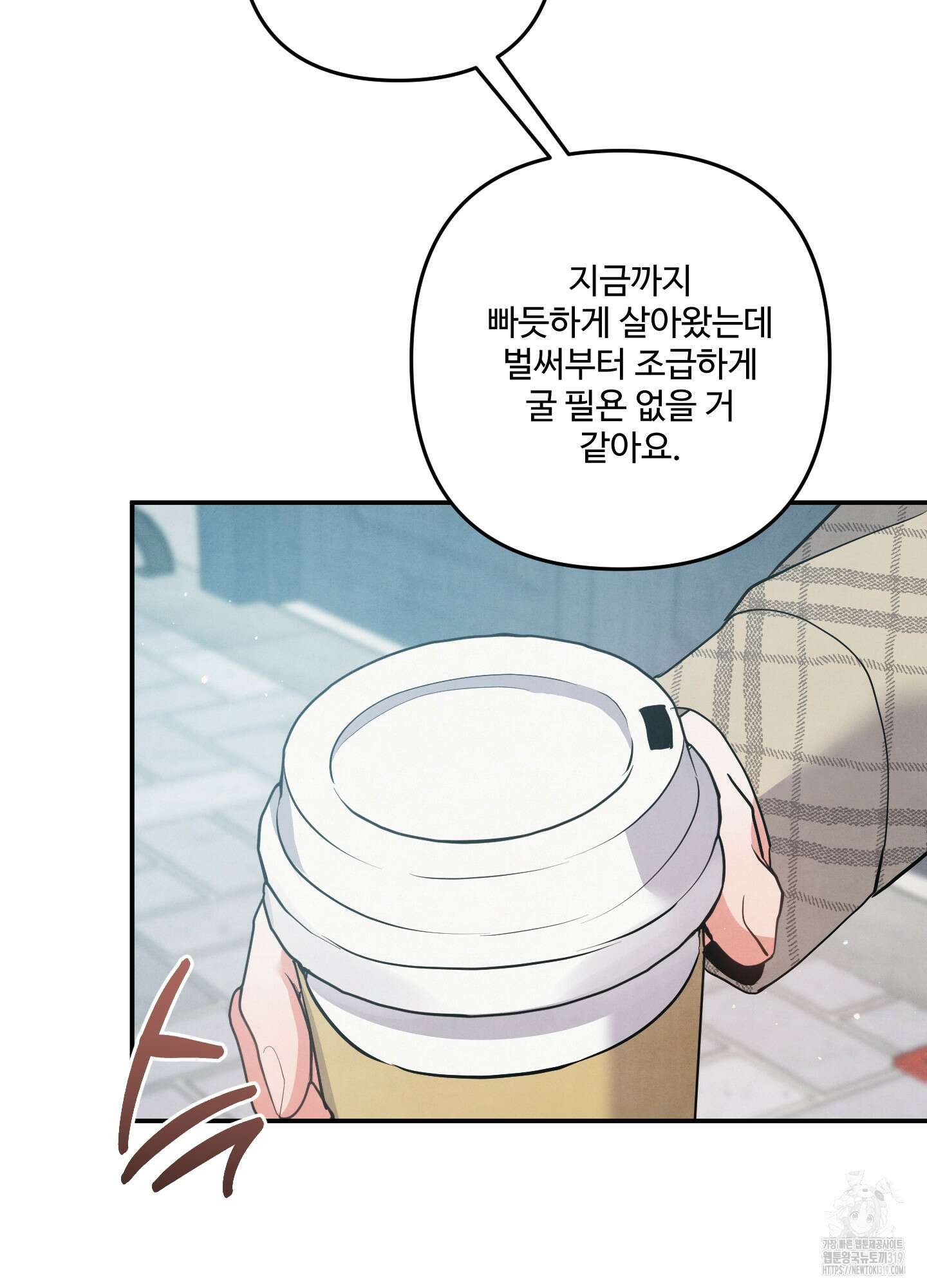 멍멍한 관계 73화(시즌2 최종화) 31