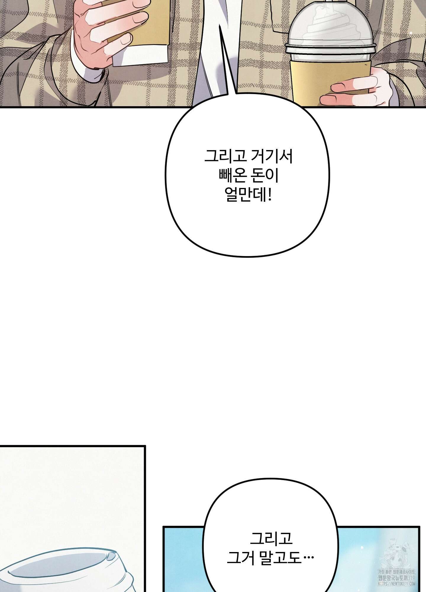 멍멍한 관계 73화(시즌2 최종화) 33