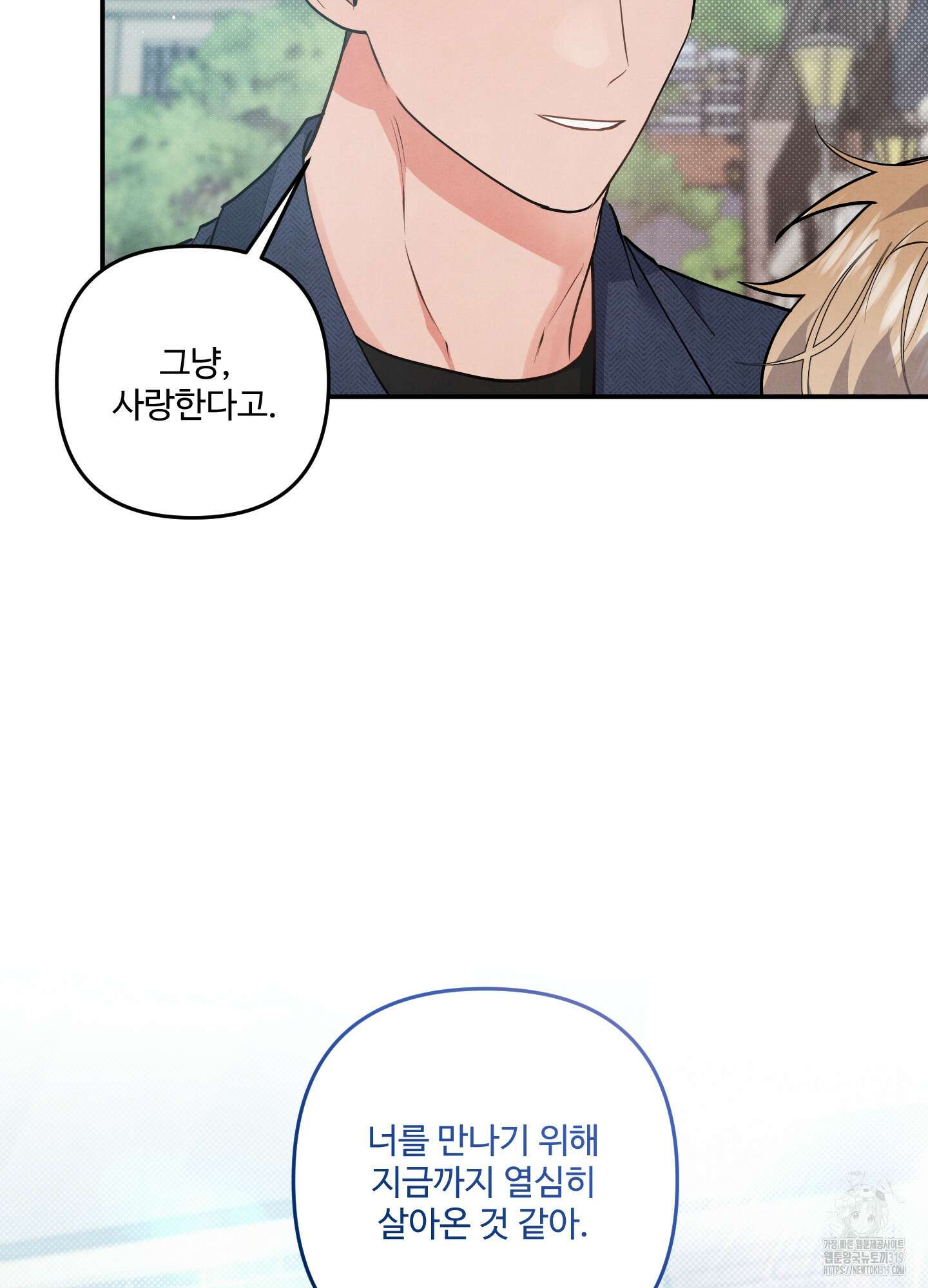 멍멍한 관계 73화(시즌2 최종화) 46