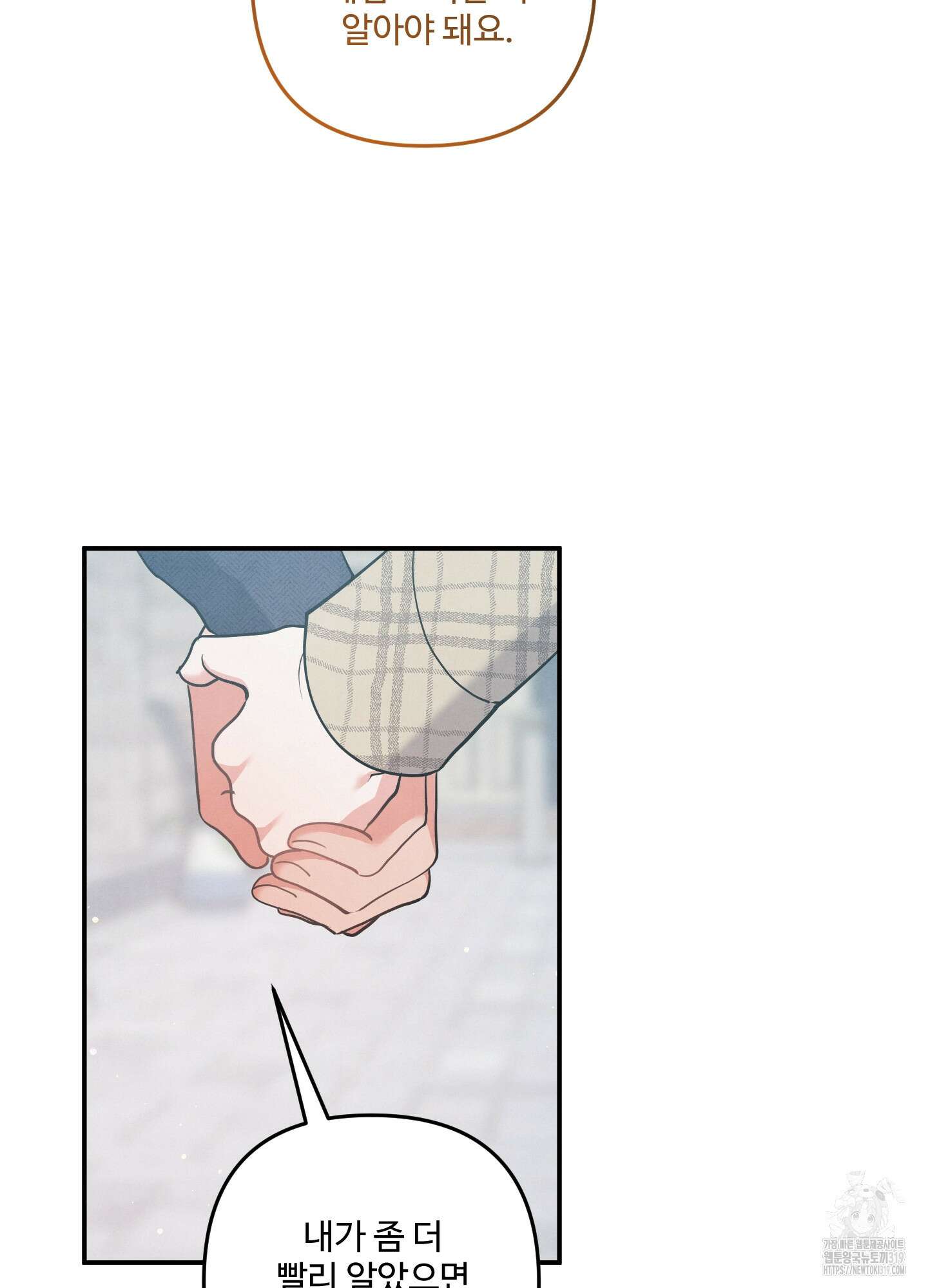 멍멍한 관계 73화(시즌2 최종화) 49