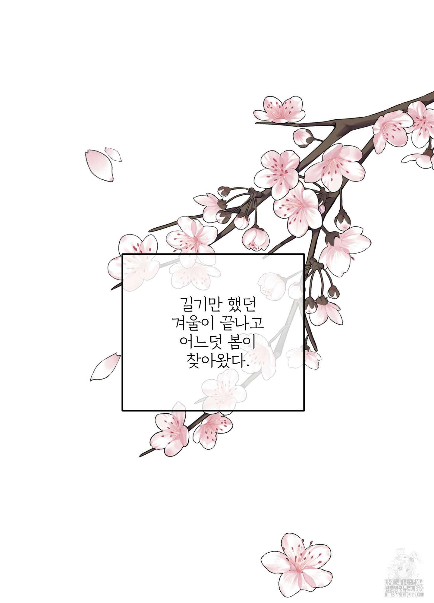 멍멍한 관계 73화(시즌2 최종화) 51