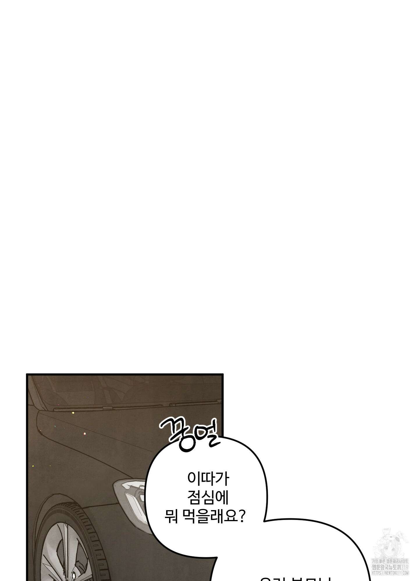멍멍한 관계 73화(시즌2 최종화) 57