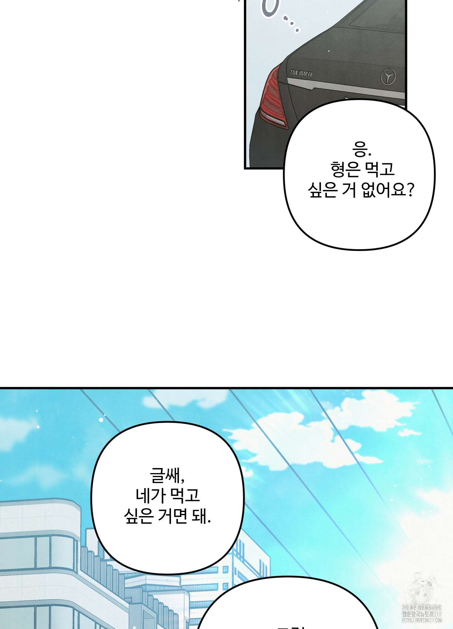멍멍한 관계 73화(시즌2 최종화) 69