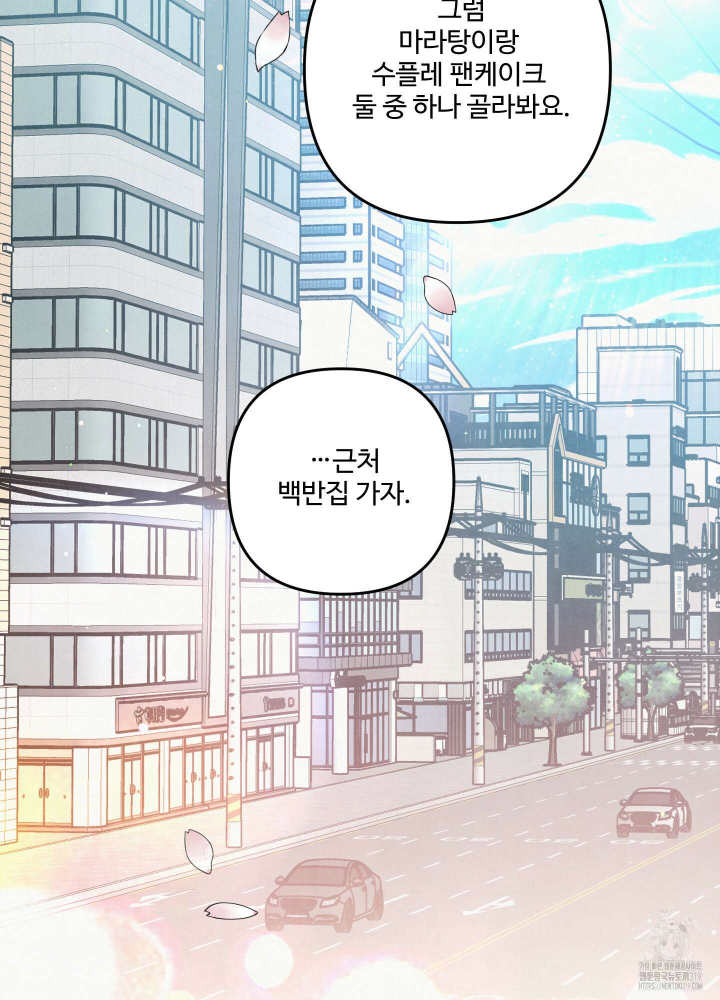 멍멍한 관계 73화(시즌2 최종화) 70