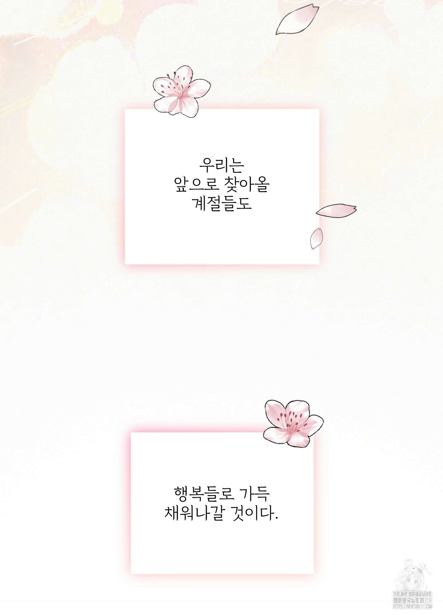 멍멍한 관계 73화(시즌2 최종화) 71