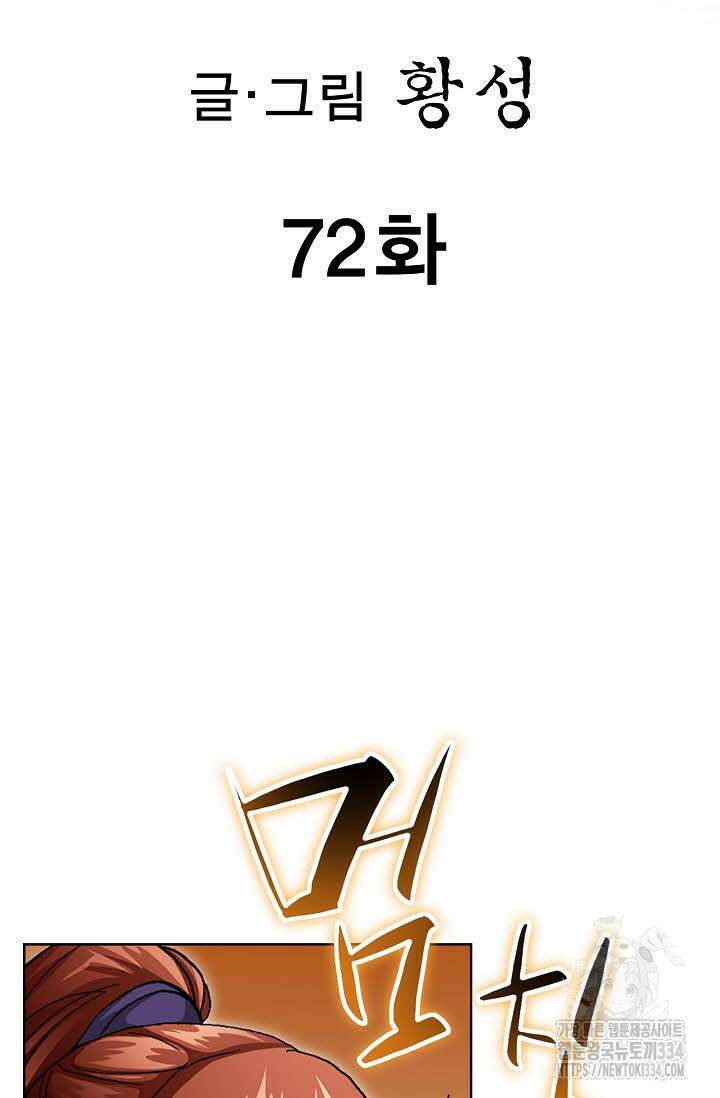 무쌍 72화 2