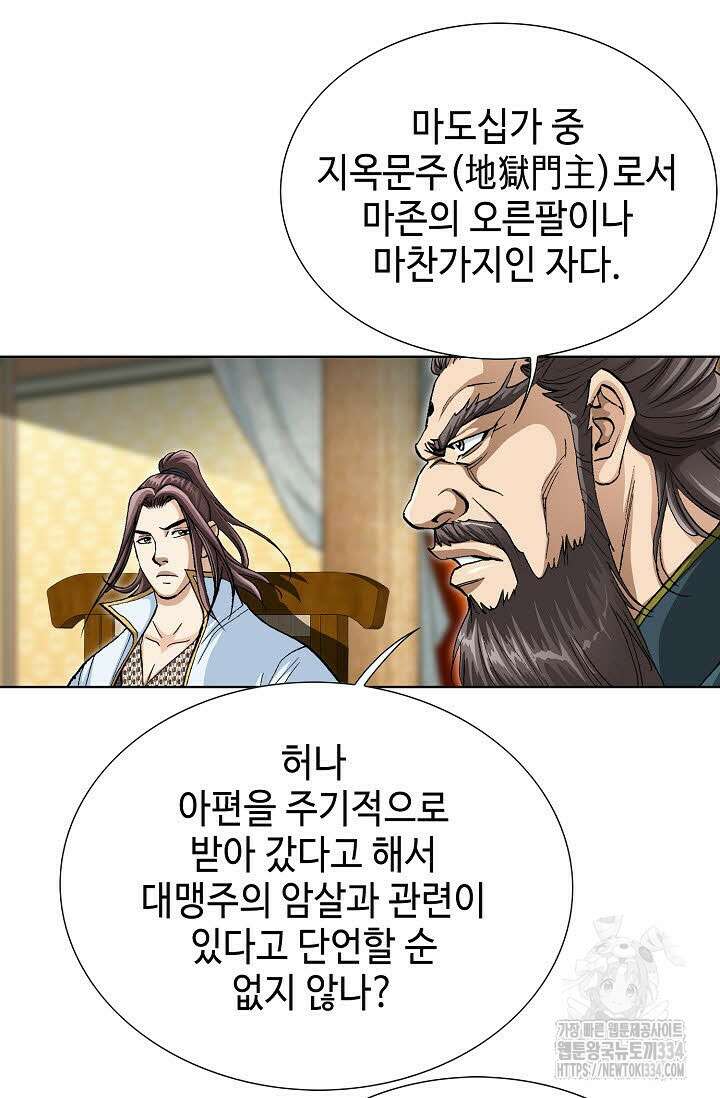 무쌍 72화 16