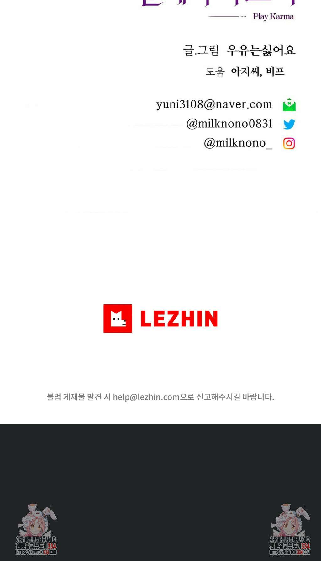 플레이 카르마 13화 6