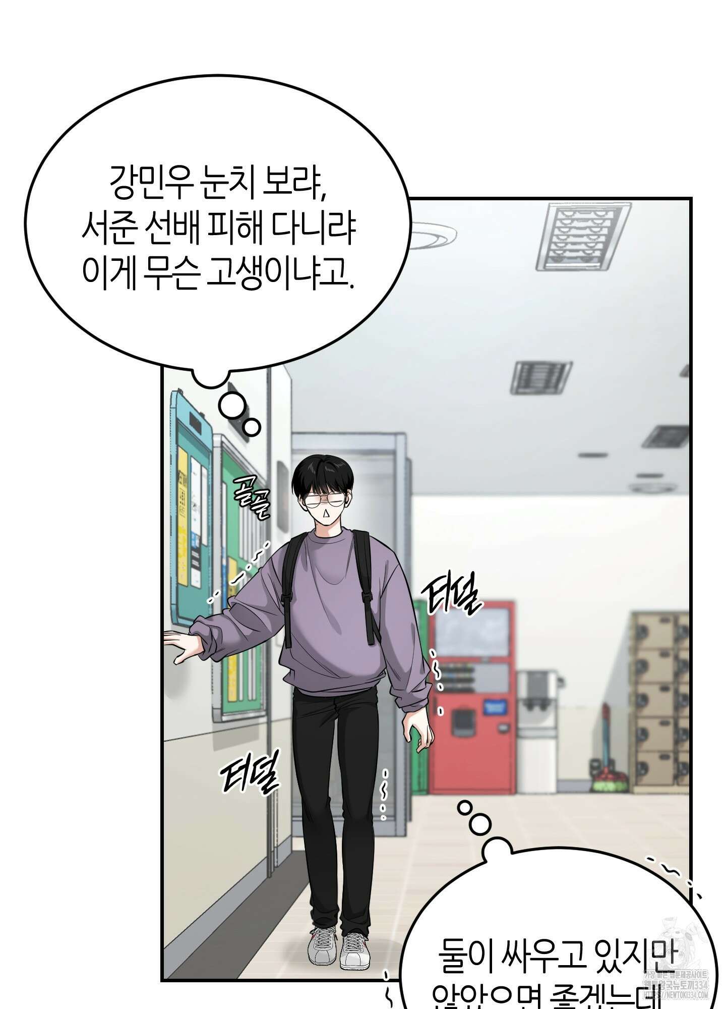 필 마이 베네핏 23화 2