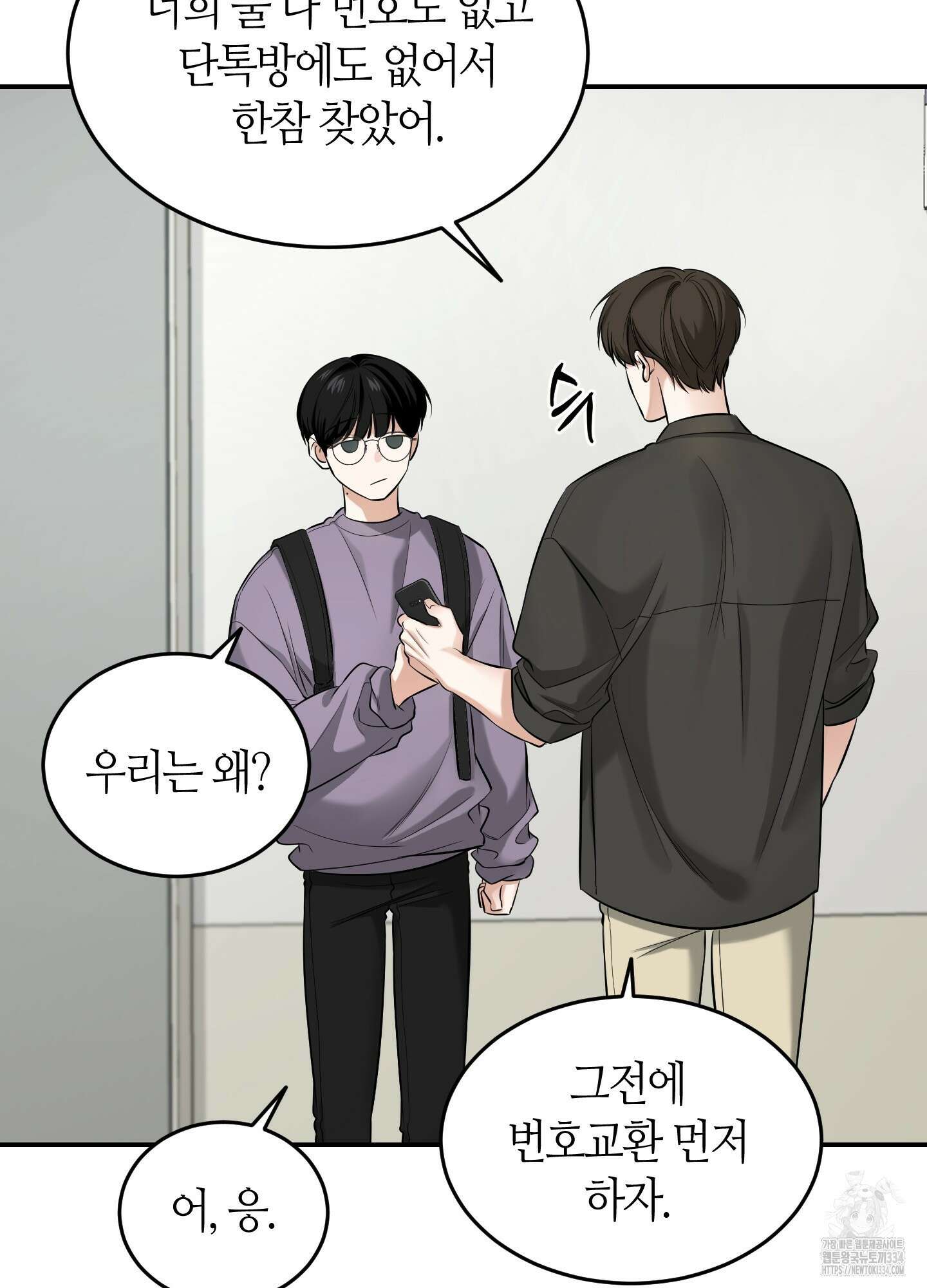 필 마이 베네핏 23화 8