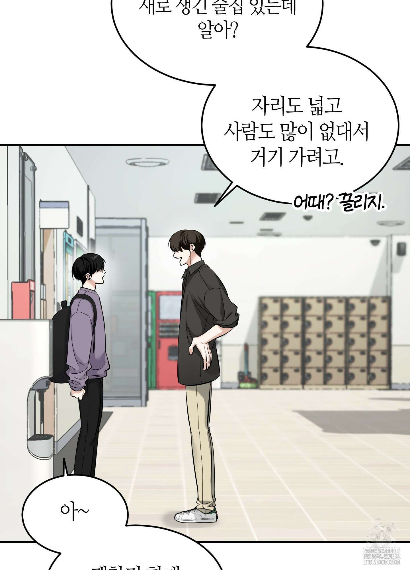 필 마이 베네핏 23화 11