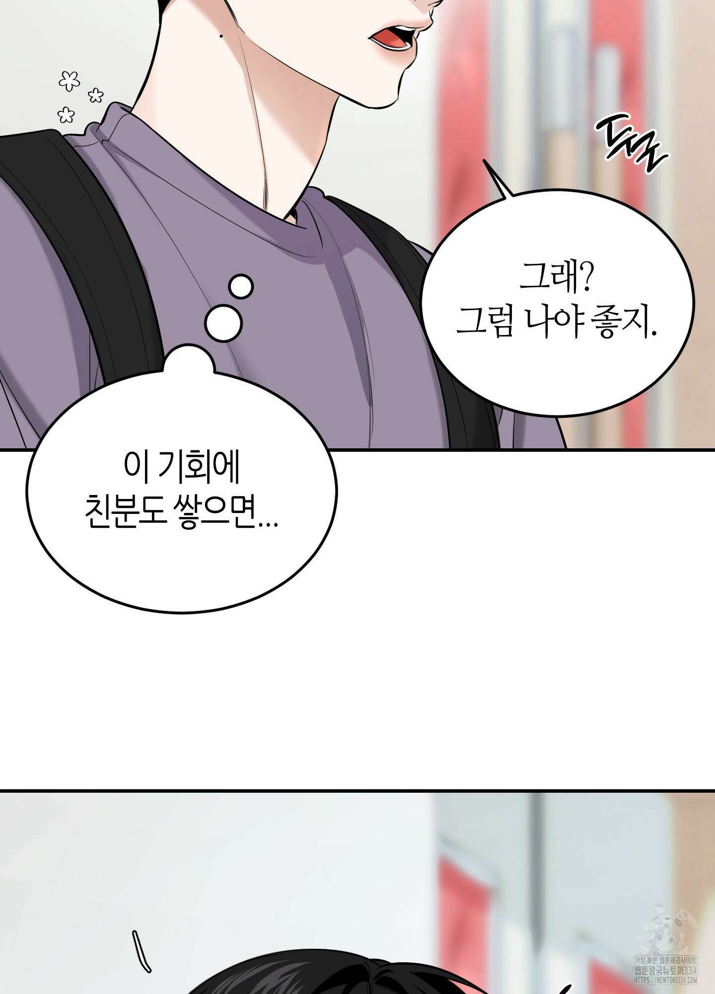 필 마이 베네핏 23화 13