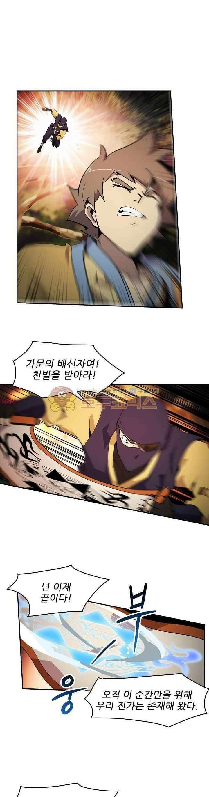 늑대 그리고 여우 시즌2 31화 1
