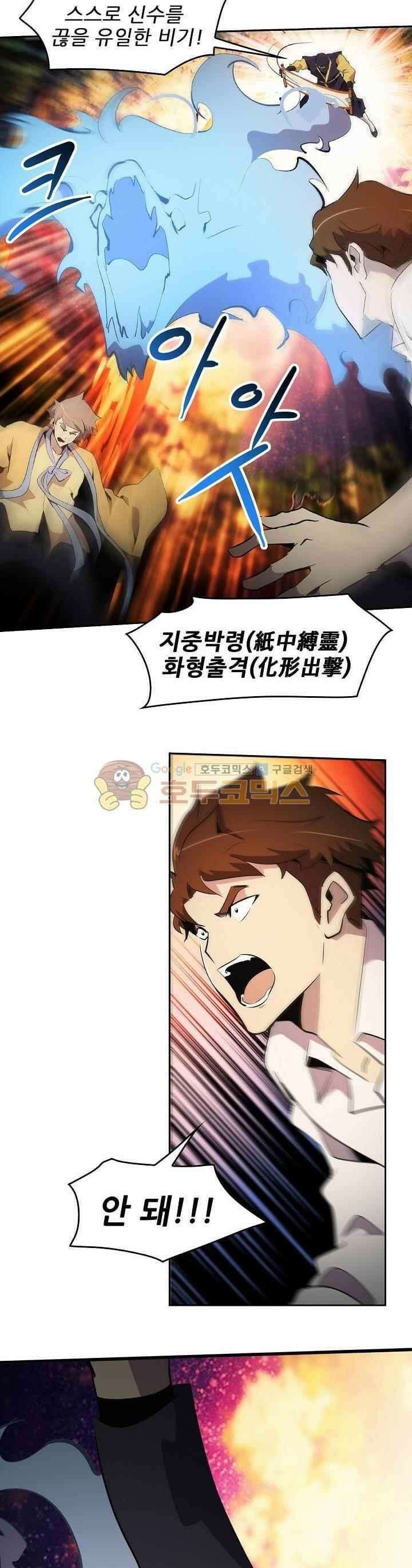 늑대 그리고 여우 시즌2 31화 2