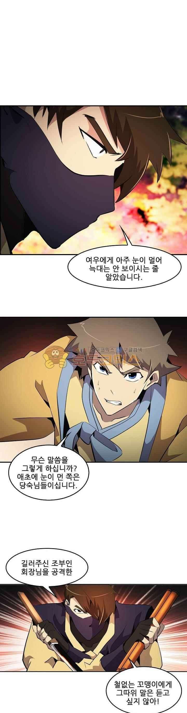 늑대 그리고 여우 시즌2 31화 5