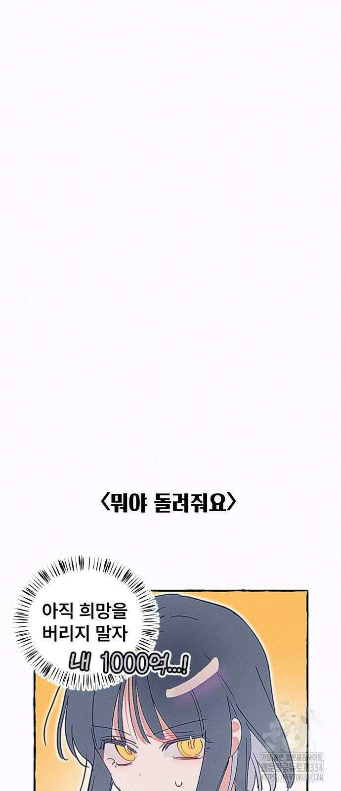 일파만파 3화 4