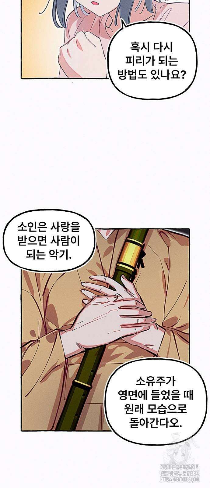 일파만파 3화 5