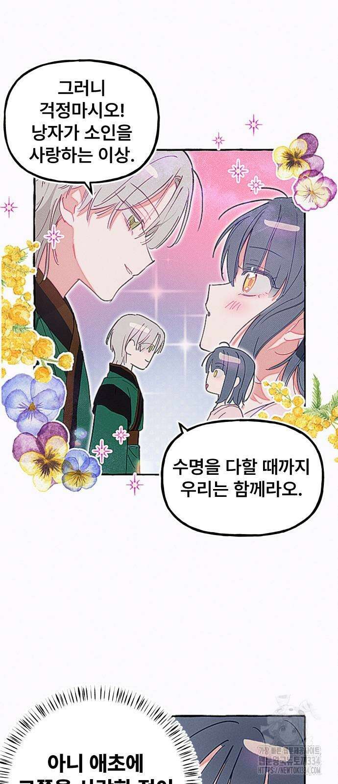 일파만파 3화 6