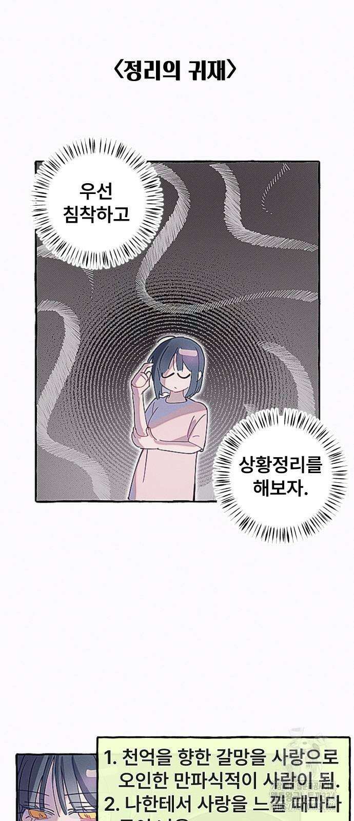 일파만파 3화 8