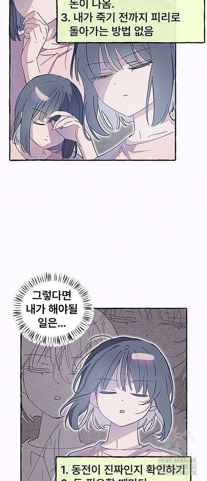 일파만파 3화 9